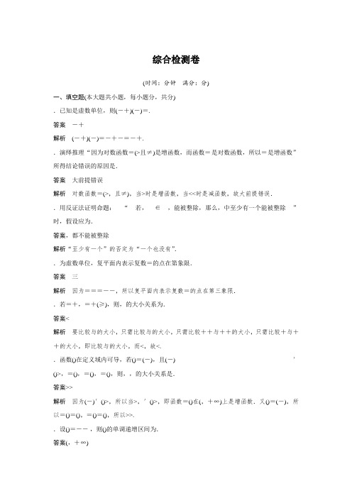 高中数学(苏教版选修2-2)综合检测卷 Word版含解析