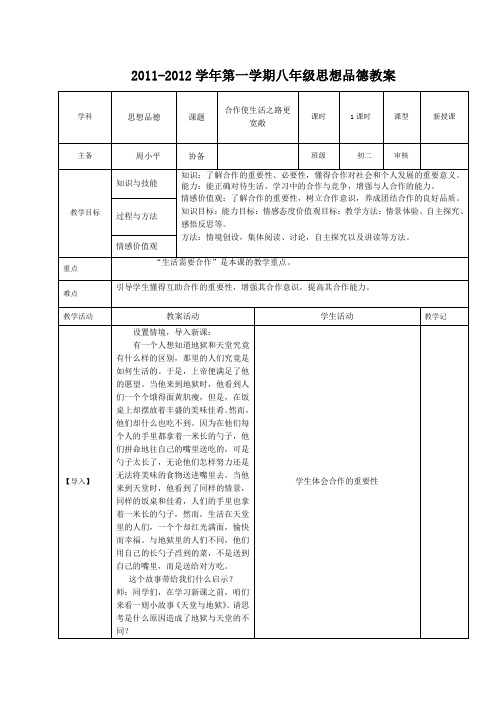 合作使生活之路更宽敞导学案