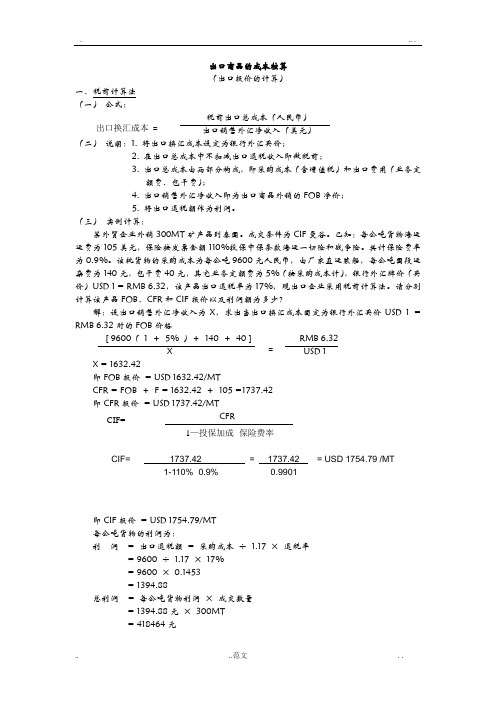 出口商品报价核算