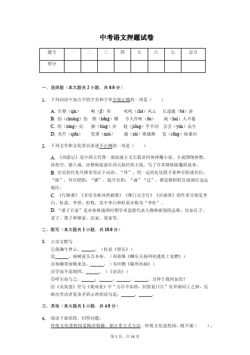 2020年江苏省徐州市中考语文押题试卷答案版