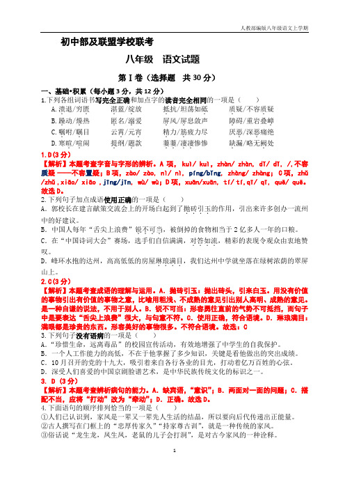 部编版八年级语文上册半期考试语文教师版