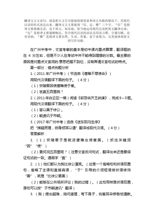 文言文翻译错题解析