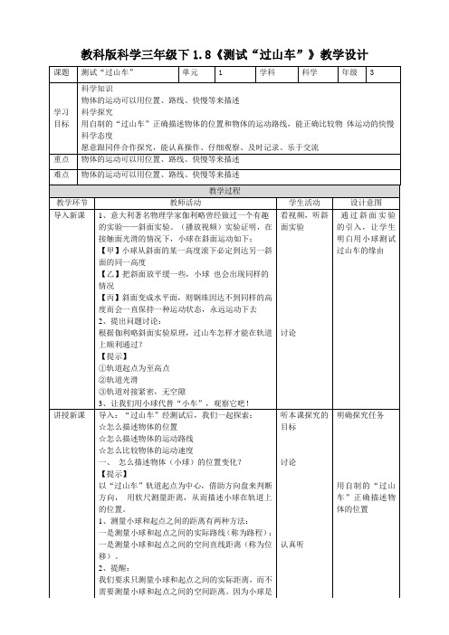 新教材教科版小学科学三年级下册1.8《测试“过山车”》教案