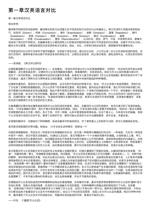 第一章汉英语言对比