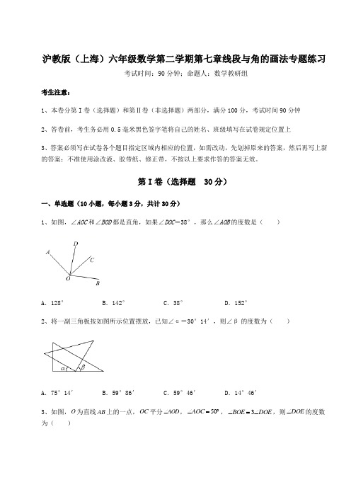 2021-2022学年沪教版(上海)六年级数学第二学期第七章线段与角的画法专题练习试卷(含答案详解)