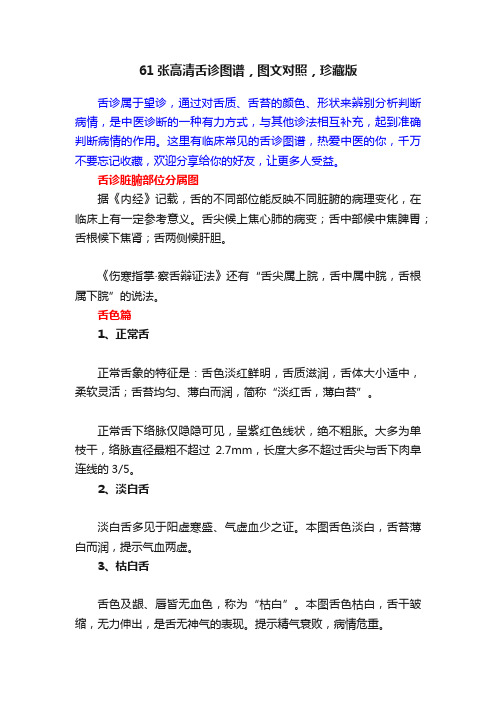 61张高清舌诊图谱，图文对照，珍藏版