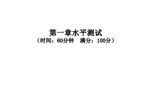 第一章水平测试(湘教版八年级地理上册)