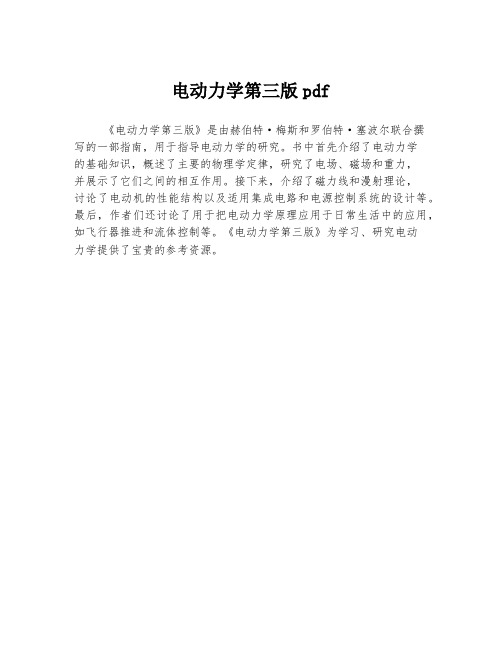 电动力学第三版pdf