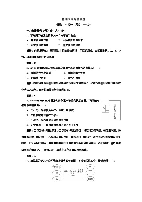 必修3  第一单元  第一讲  课时跟踪检测