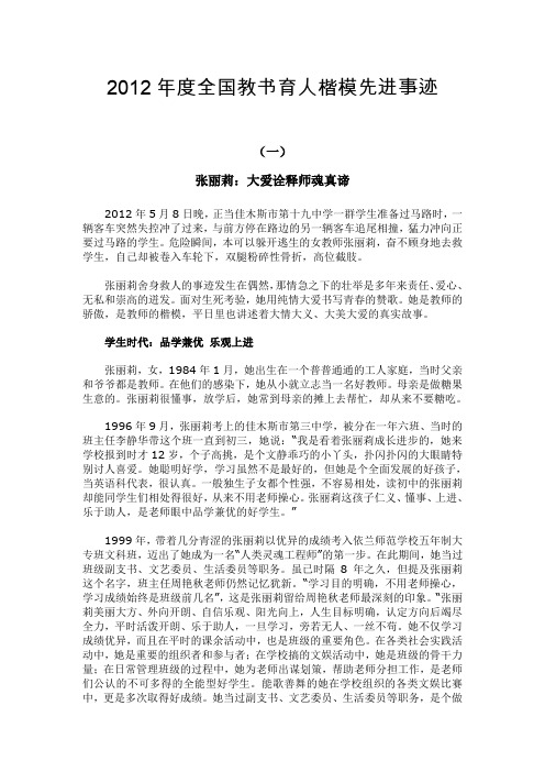 2012年度全国教书育人楷模先进事迹