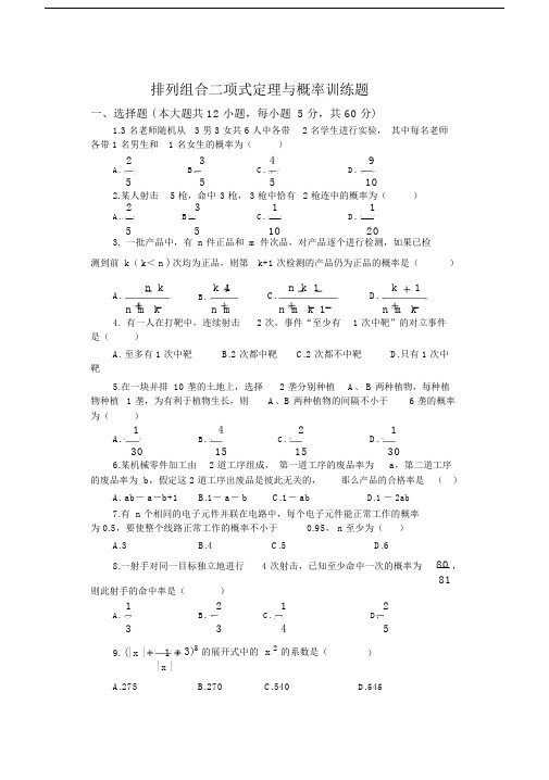 高中数学排列组合二项式定理与概率检测试题及答案.doc.docx