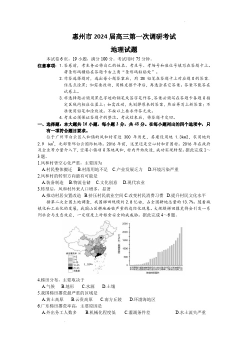 2024届广东省惠州市高三上学期第一次调研考试地理(含答案)