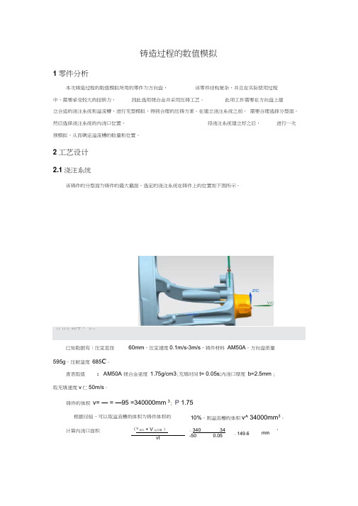 铸造过程的数值模拟