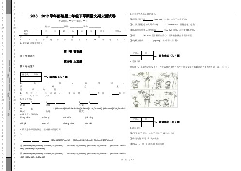 _2018—2019学年部编版二年级下学期语文期末测试卷_(含答案)