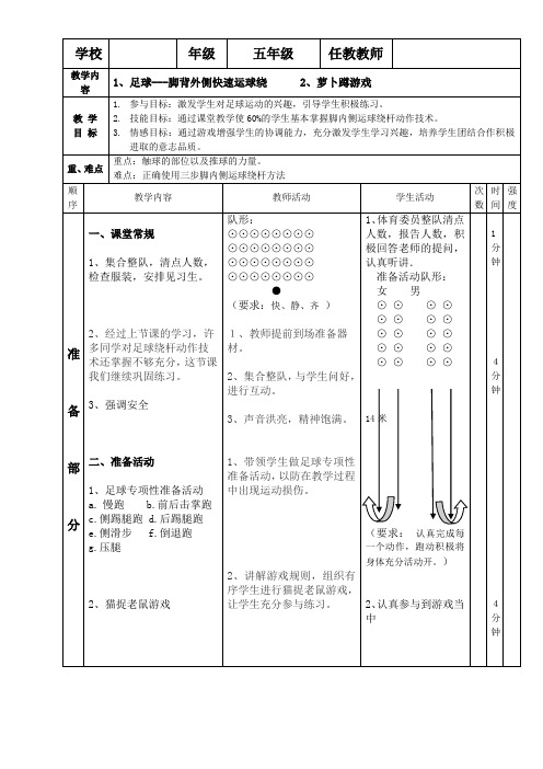 脚内侧运球绕杆教案(1)(1)1