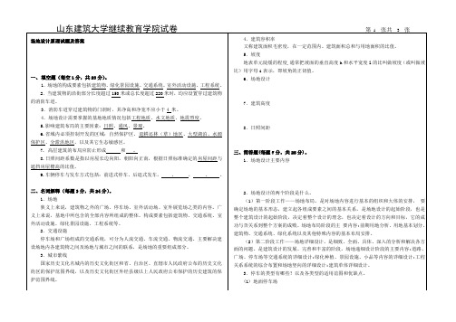 场地设计原理