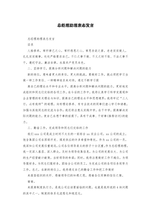 总经理助理表态发言