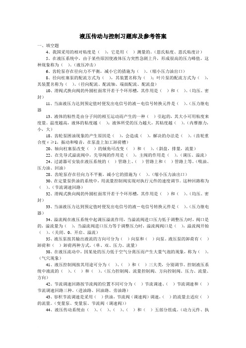 液压传动与控制试题与答案2