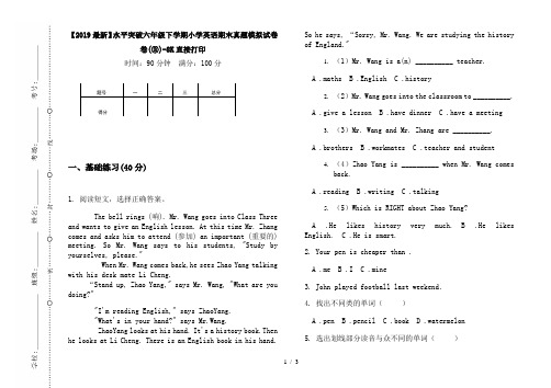 【2019最新】水平突破六年级下学期小学英语期末真题模拟试卷卷(③)-8K直接打印