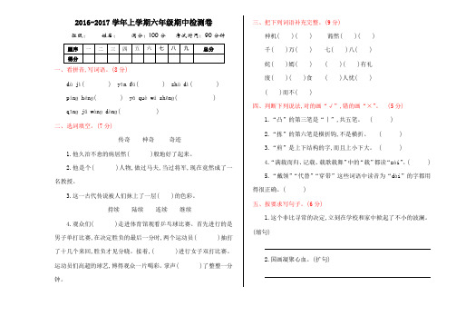 2016年湘教版六年级语文上册期中测试卷及答案