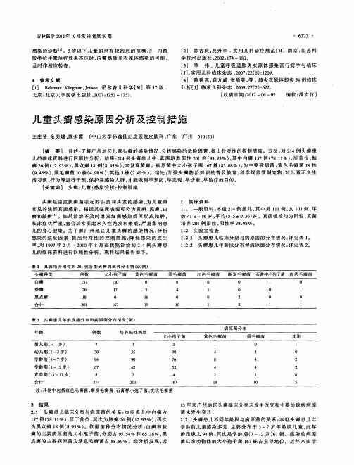 儿童头癣感染原因分析及控制措施