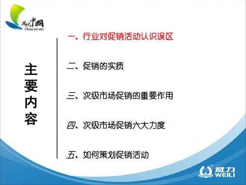 如何做好洗衣机三四级市场促销活动