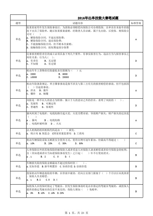 中国人寿保险考试题及答案---技能大赛试题