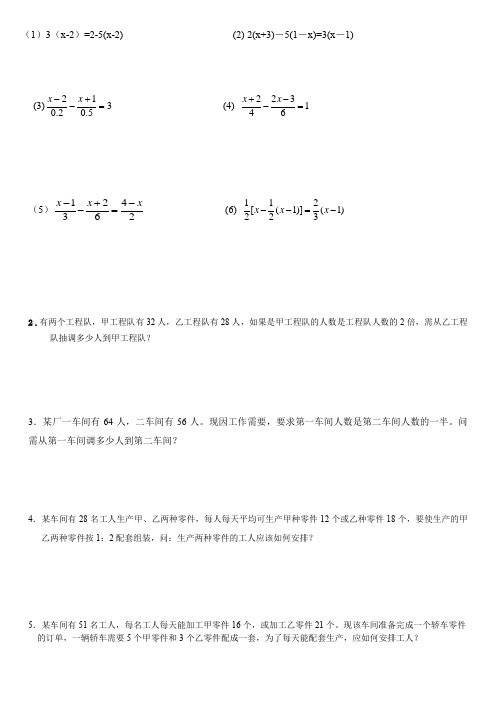 一元一次方程—配套问题与工程问题