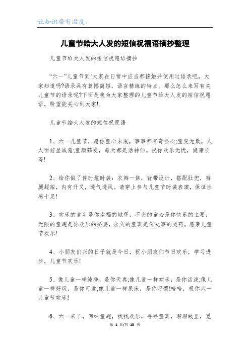 儿童节给大人发的短信祝福语摘抄整理