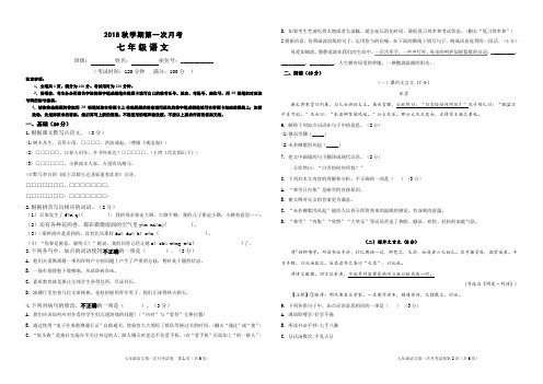 七年级语文上册第一次月考试卷及答案