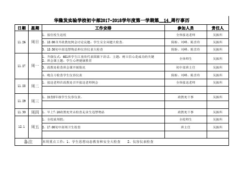 第14周初中部行事历