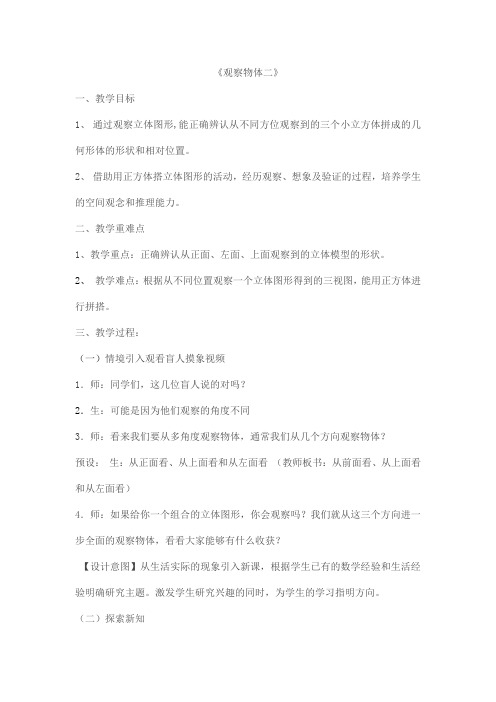 苏教新课标小学数学四年级上册《三、观察物体 2、观察由几个正方体摆成的长方体和正方体》_1
