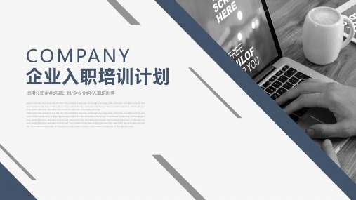 简约商务通用企业新员工入职培训PPT课件