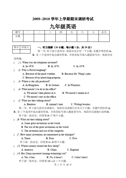 2009~2010学年上学期期末调研考试