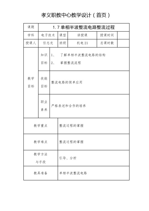 1.7单相半波整流电路的工作原理