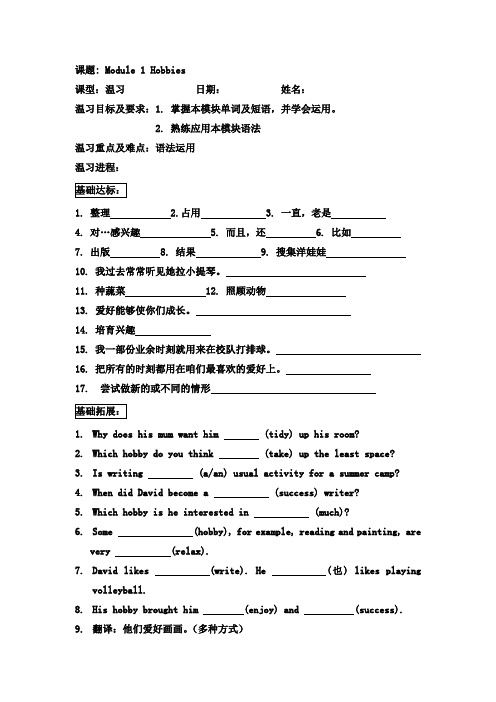 外研版英语八下module 1 hobbiesword学案