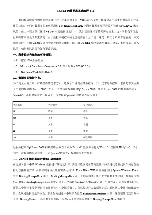 VBNET数据库编程基础教程