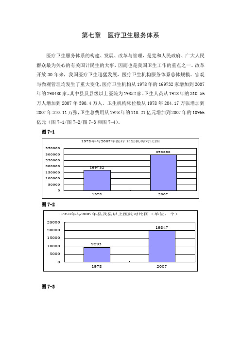 医疗卫生服务体系