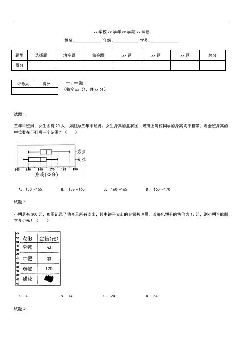 初中数学台湾省中考模拟数学考试卷解析.docx