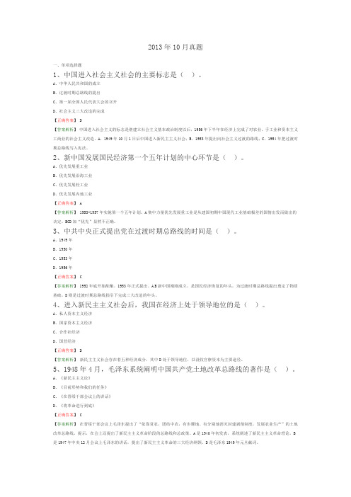 2013年10月真题
