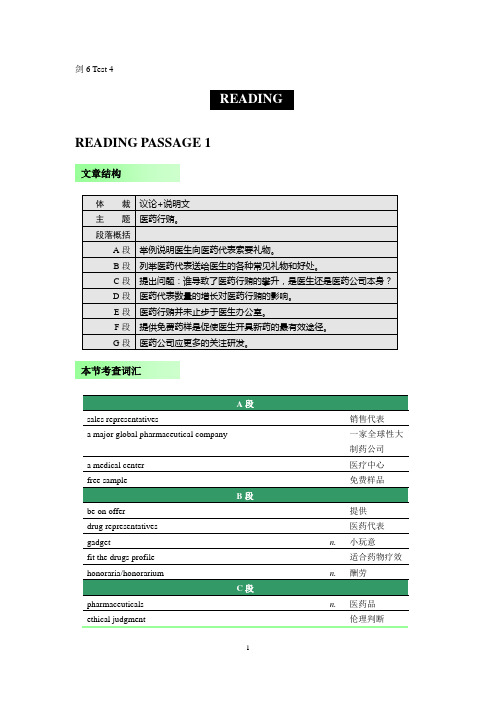 剑6 Test 4 阅读部分文章结构、必会单词、译文