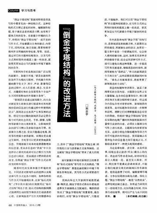 『倒金字塔结构』的改进方法