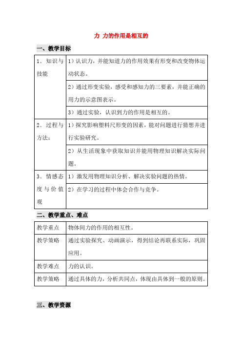 苏科初中物理八下《8.4力的作用是相互的》word教案设计加练习