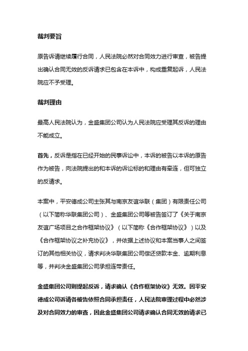 合同无效纠纷反诉案例