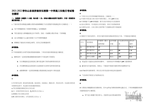 2021-2022学年山东省济南市长清第一中学高三生物月考试卷含解析