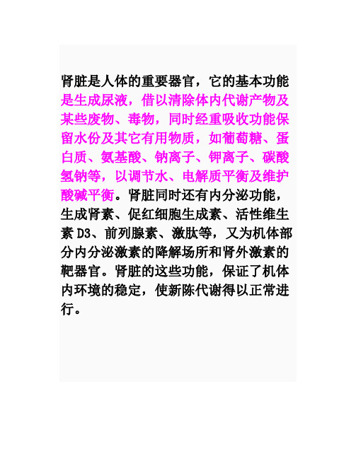 人体器官及疾病