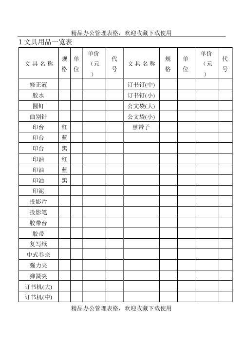 文具用品一览表模板