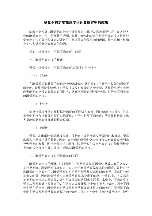 测量不确定度在焦度计计量检定中的应用
