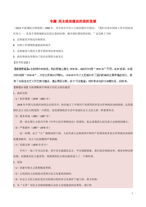 高考历史一轮复习 专题 民主政治建设的曲折发展每日一题