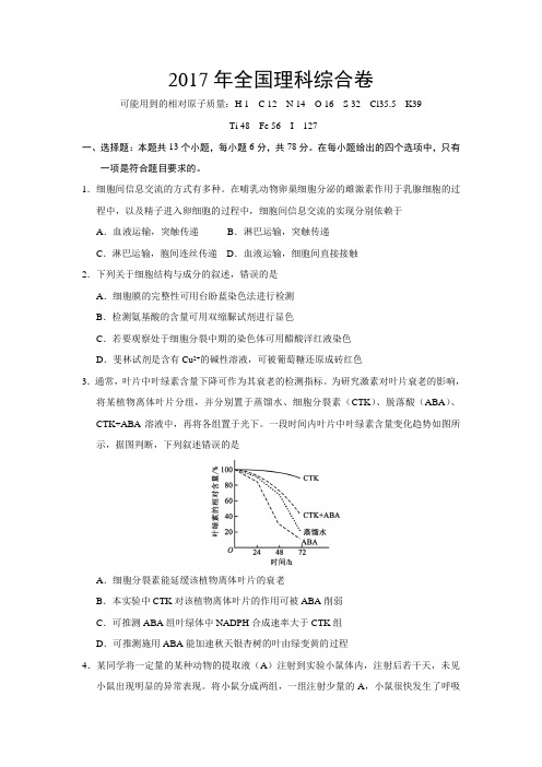 2017全国卷理综试题及答案